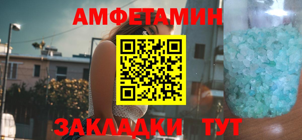 АМФ Premium  Вход с VPN  Amphetamine  Ростов-на-Дону 