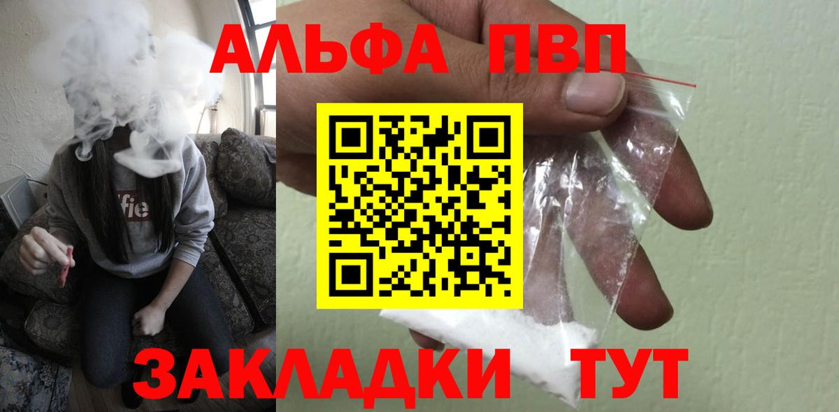 Alpha PVP кристаллы  Вход с VPN  Ростов-на-Дону  А ПВП Соль 