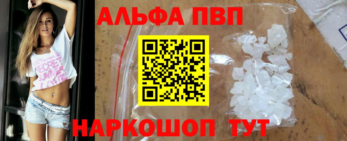 A PVP кристаллы Ростов-на-Дону