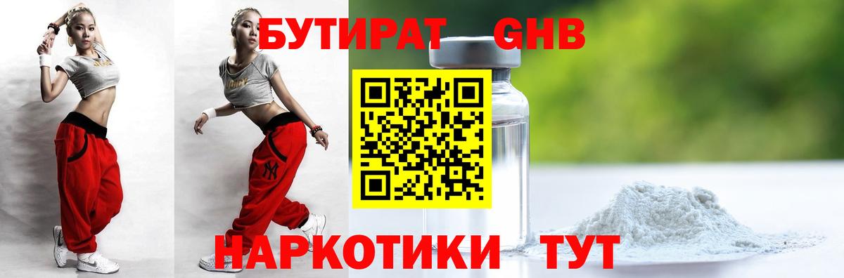 Бутират Butirat  Вход с VPN  Ростов-на-Дону 
