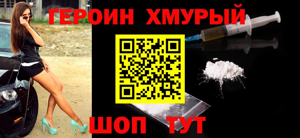 Героин белый  Вход с VPN  Ростов-на-Дону 