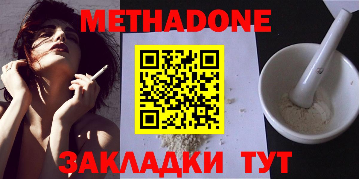 Ростов-на-Дону  МЕТАДОН methadone  Вход с VPN  Метадон кристалл 
