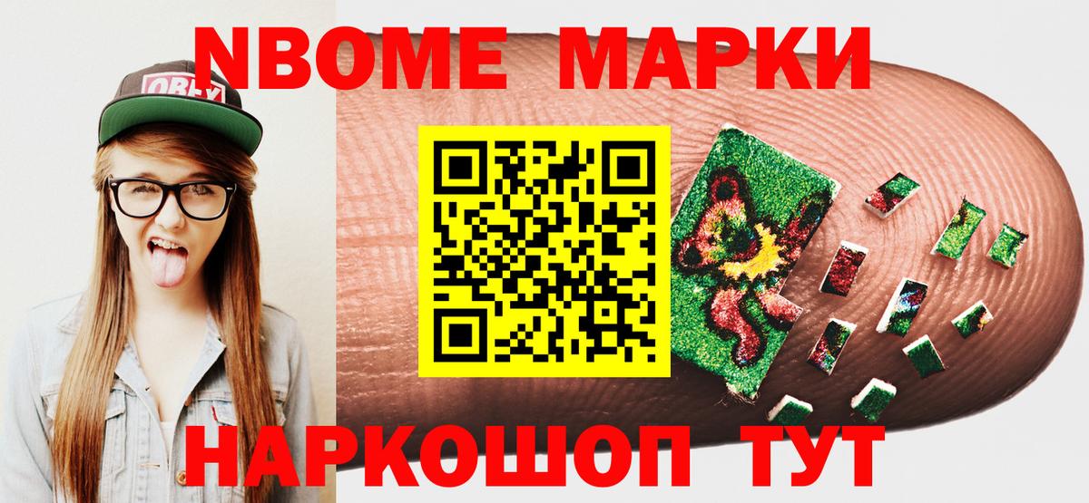 Ростов-на-Дону  цены   Марки NBOMe 1500мкг  Вход с VPN  Марки NBOMe 1500мкг 